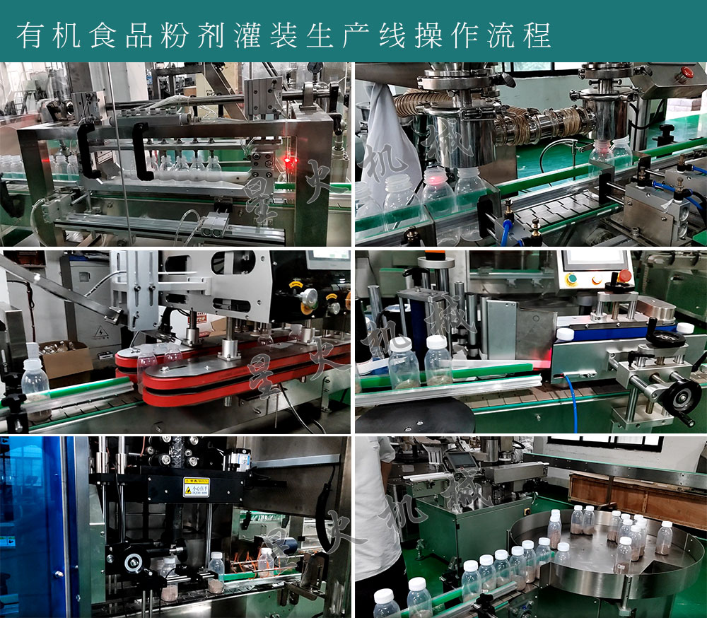 有機食品粉劑灌裝生產(chǎn)線(xiàn)設備運作流程