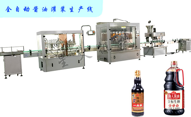 全自動(dòng)醬油灌裝機生產(chǎn)線(xiàn)展示圖及灌裝樣品