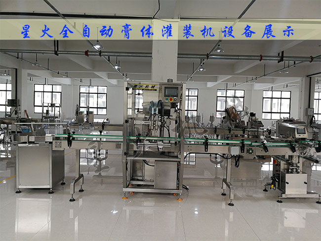 星火全自動(dòng)膏體灌裝機設備車(chē)間展示