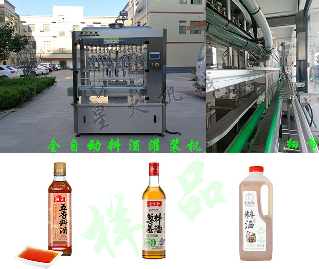 星火廠(chǎng)房料酒灌裝機、設備細節及料酒灌裝機灌裝樣品展示