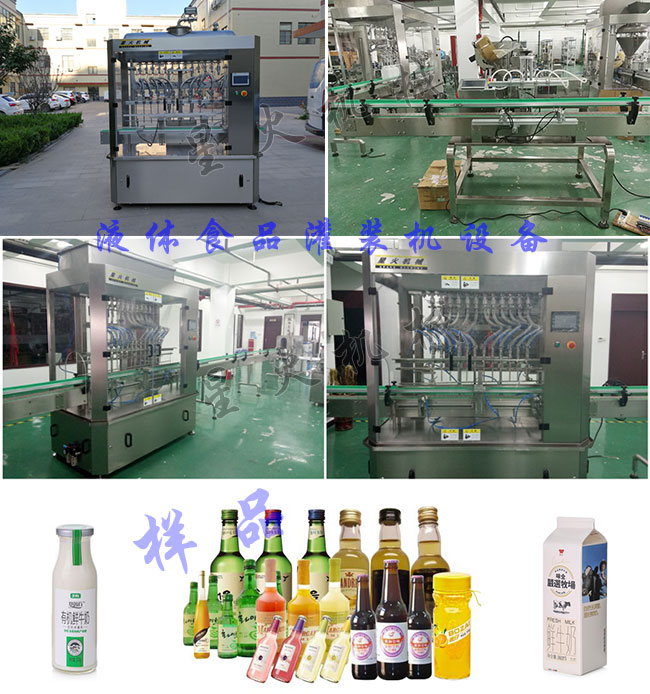 星火液體食品灌裝機車(chē)間設備展示及液體食品灌裝機灌裝樣品