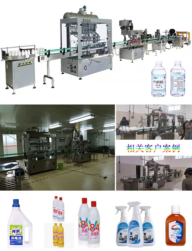 星火醫用酒精噴霧消毒液灌裝機設備展示及相關(guān)案例實(shí)拍圖