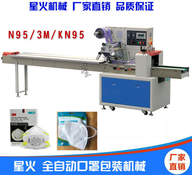 星火N95口罩生產(chǎn)線(xiàn)設備廠(chǎng)家展示N95口罩枕式包裝機