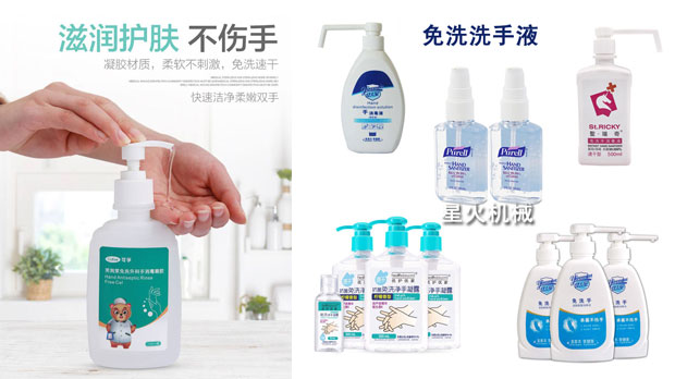 星火洗手液灌裝流水線(xiàn)設備展示