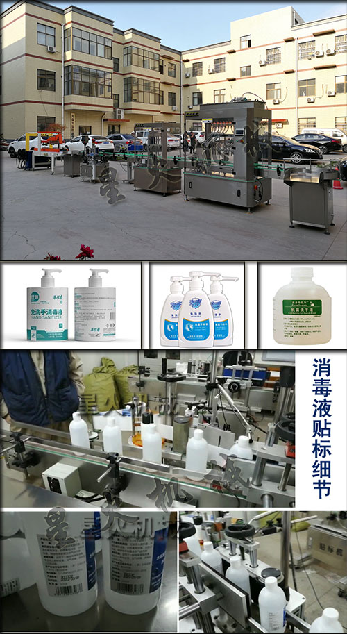 南京星火醫用消毒酒精液體灌裝機設備細節展示及醫用酒精全自動(dòng)液體灌裝機灌裝樣品