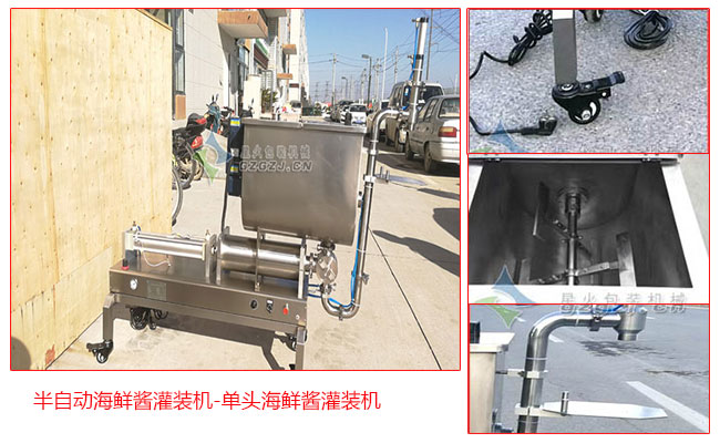 半自動(dòng)海鮮醬灌裝機/單頭海鮮醬灌裝機實(shí)拍圖
