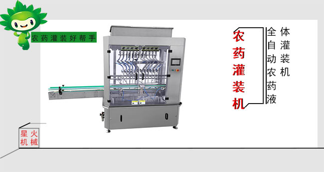 全自動(dòng)農藥液體灌裝機/液體肥灌裝機展示圖