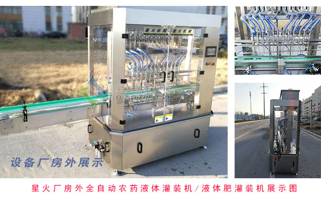 全自動(dòng)農藥液體灌裝機/液體肥灌裝機細節圖