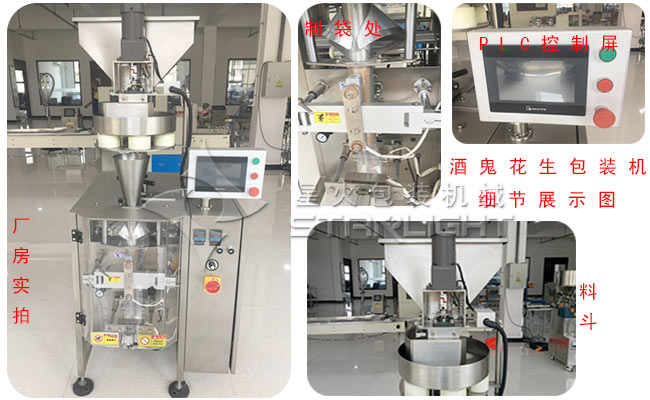 酒鬼花生包裝機/五香花生包裝機細節圖