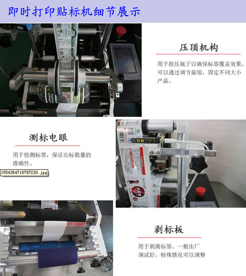 即時(shí)打印貼標機設備
